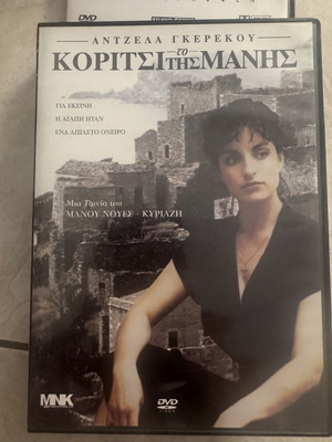 To Koritsi tis Manis DVD