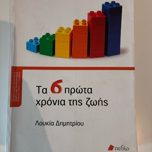Book Ta 6 Prota Chronia Tis Zois like new