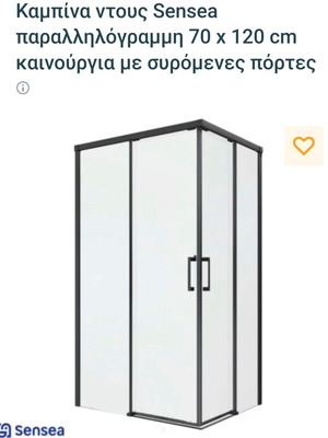 Sensea καμπίνα ντους με συρόμενες πόρτες, 70 x 120 εκ.