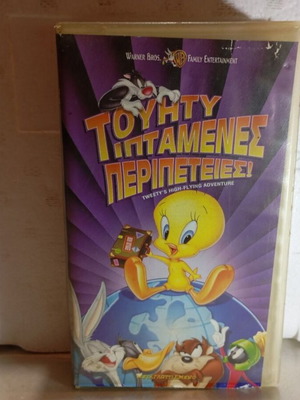 Tweety's High-Flying Adventure VHS like new, dubbed