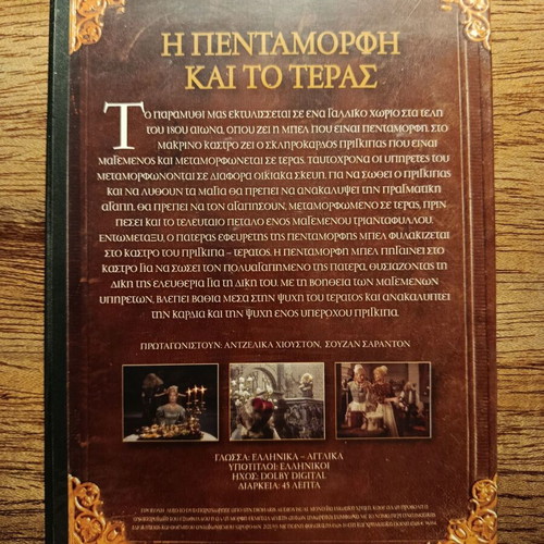 Neraidoparamythia The Beauty and the Beast DVD like new with subtitles