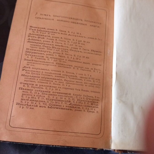 Book The Two Queens by William Dixon used, Russian, 1875