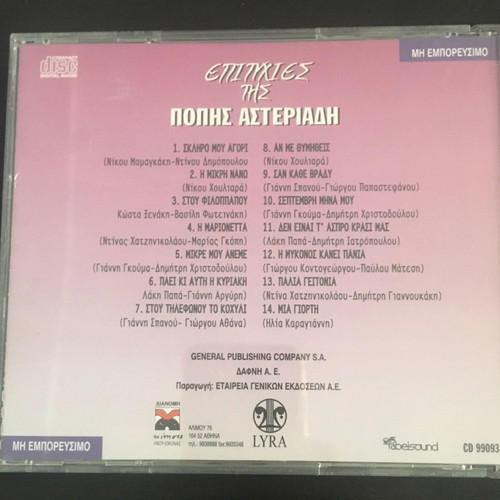 Popi Asteriadi Hits used, folk