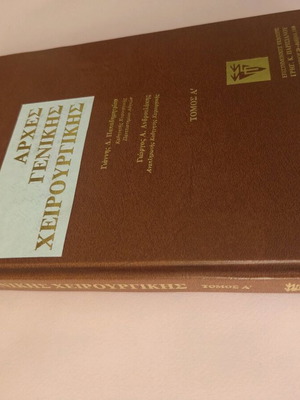 Principles of General Surgery Volume A' like new
