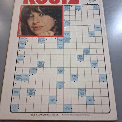 Quiz magazine 1984 with Katia Dandoulaki cover new
