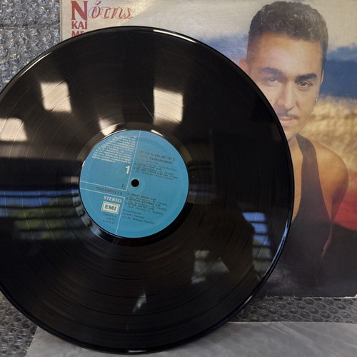 Notis Sfakianakis LP record Me to N kai me to S, laiko