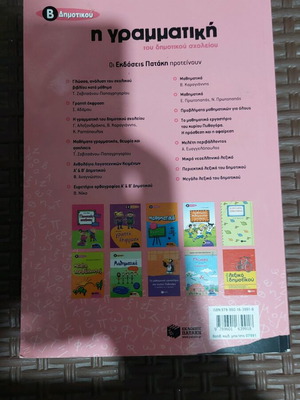Grammar Language Workbook B Primary School used