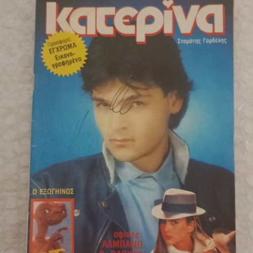 Katerina magazine issue 165 with inserts of period B like new