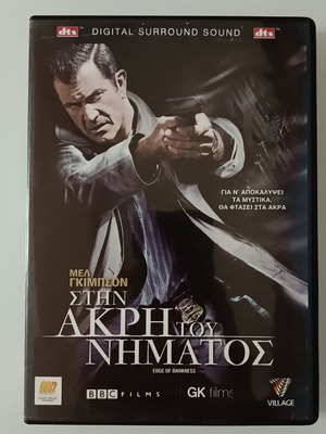 Στην άκρη του νήματος DVD ταινία