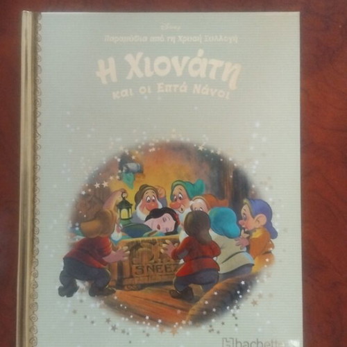 Snow White and the Seven Dwarfs book used, Greek literature