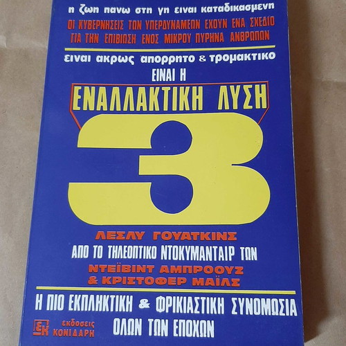 Alternative Solution 3 used book