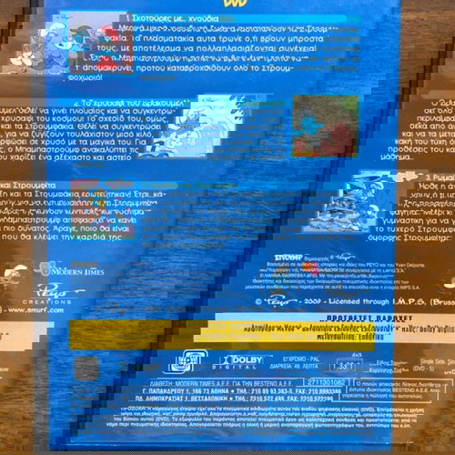 DVD Smurfs 6 Στρουμφίστε μαζί μας