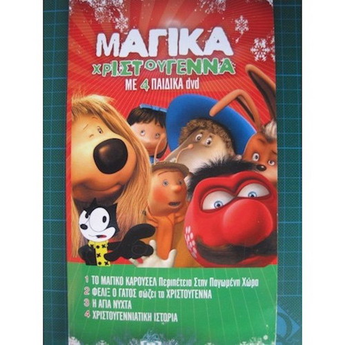 Μαγικά Χριστούγεννα DVD καινούργιο με 4 παιδικά μεταγλωττισμένα