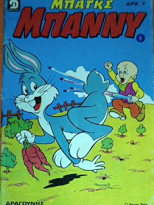 Bugs Bunny Issue 8 used comic magazine