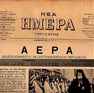 Ε-008  Ελληνόγλωσσες εφημερίδες εξωτερικού WWII 1943? Α Ε Ρ Α (Καϊρου) και 1916 ΝΕΑ ΗΜΕΡΑ (Τεργέστη)