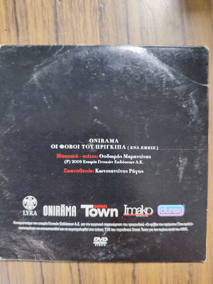 Down Town Onirama DVD The Fears of the Prince new