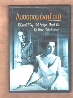 Cat on a Hot Tin Roof DVD използван, драматичен приключенски филм от 1958
