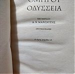  Ομήρου Οδύσσεια Α' και Β' Τόμος και το αρχαίο κείμενο της Λειψίας σε 2 τόμους