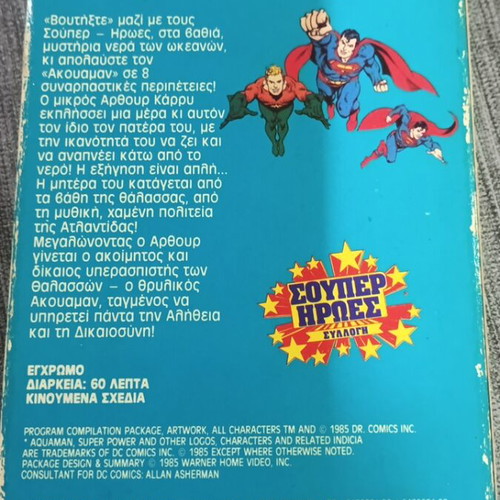 Aquaman VHS like new with Greek subtitles