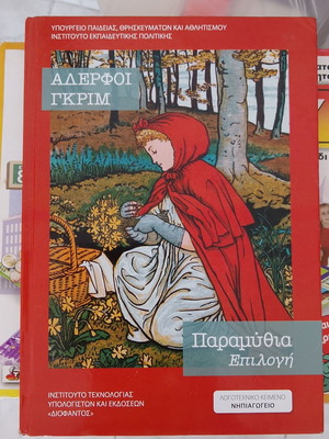 Brothers Grimm fairy tales selection used