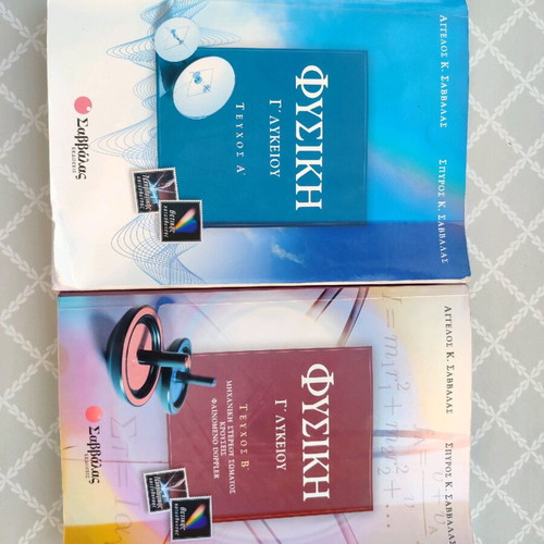 Physics Textbooks Grade 12 Savvalas used, set of 2