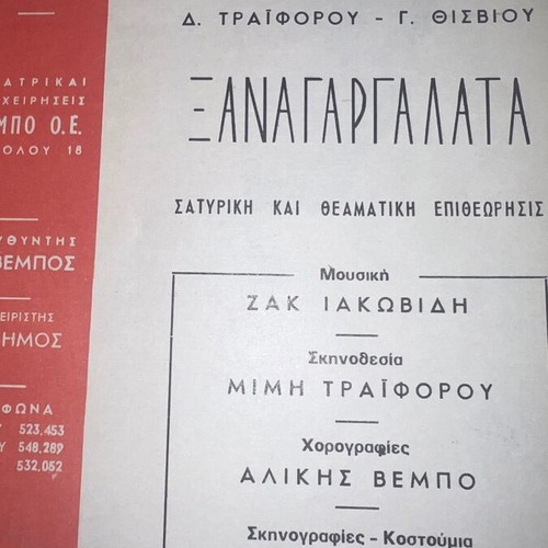 Sofia Vempo theatrical program used, museum piece