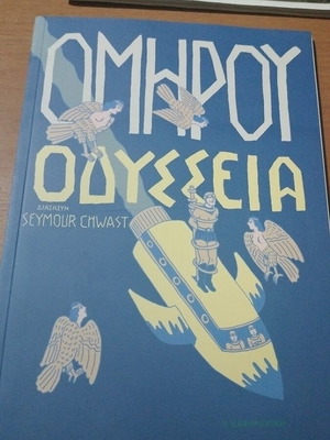 Homer's Odyssey book used, Greek language