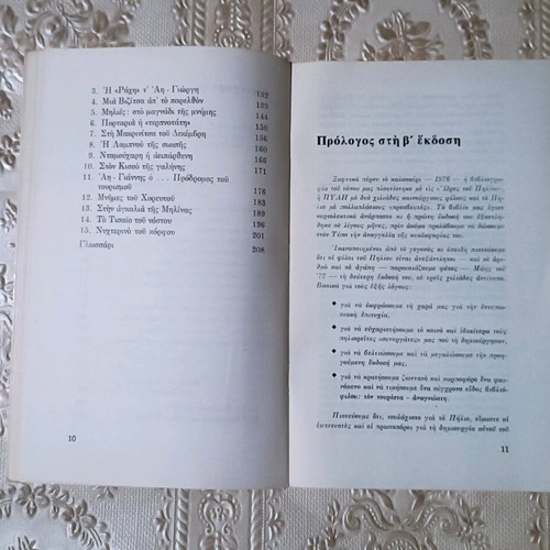 Ores tou Piliou used book by Kostas Liapis
