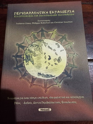 Environmental Education book, Greek edition