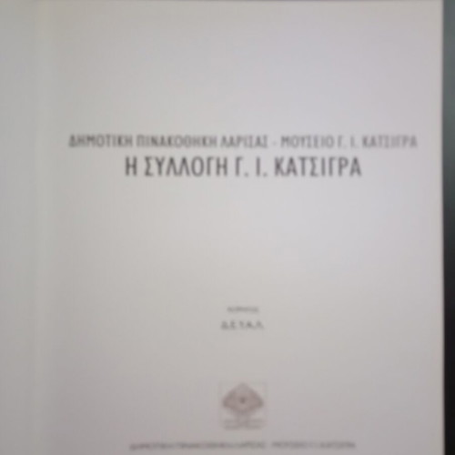 G.I. Katsigra Collection Art Album used, Greek painting 19th-20th century
