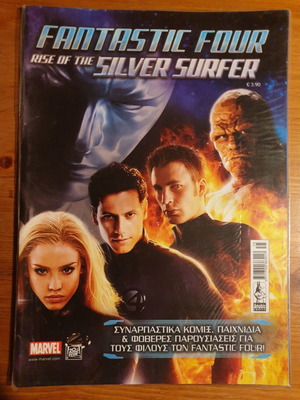 Fantastic Four μεταχειρισμένο κόμικ