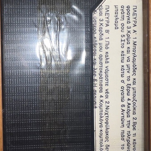 Stratos Dionysiou Cassette new, laiko