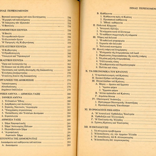 Politiki Agogi book by Theofylaktos Papakonstantinou, 1970 edition