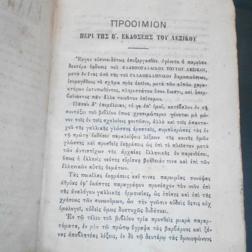 Neon Lexikon Greek-French Dictionary 1886 used, hardcover, 1218 pages