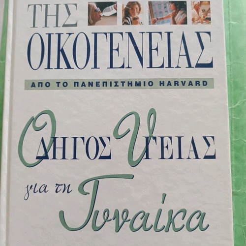 The Family Library Health Guide for Women like new