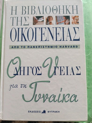 The Family Library Health Guide for Women like new