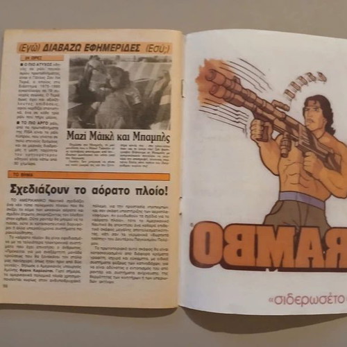 Agori magazine issue 581 used, Greek
