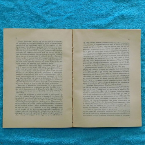 Report on the Economic Problem of Greece 1952 like new