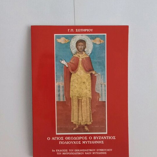 G.P. Sotiriou Saint Theodoros the Byzantine Patron of Mytilene used