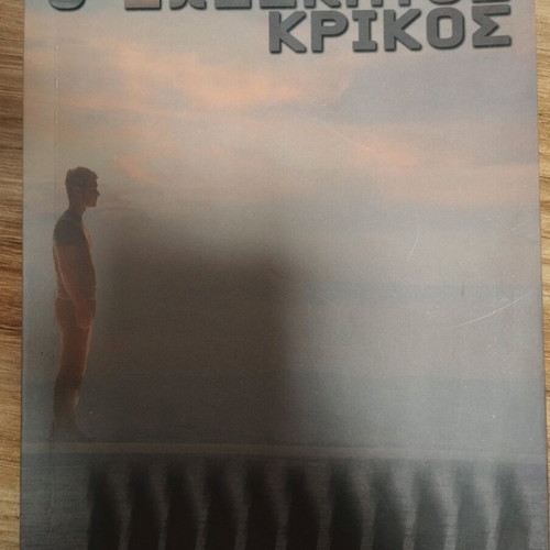 The Twelfth Link new book by Kotsis Karampatis Georgios