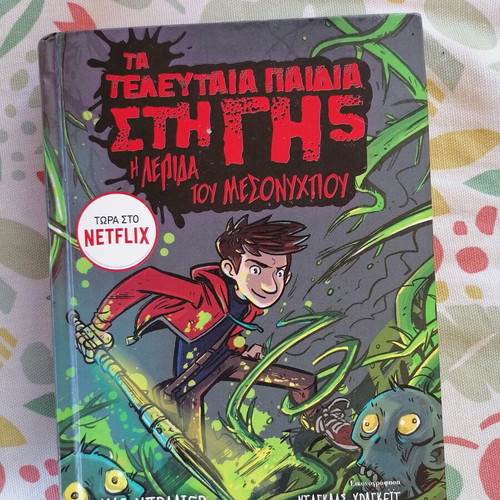 The Last Kids on Earth book series, volumes 1, 2, 3, 5, 5.5, 6, 7