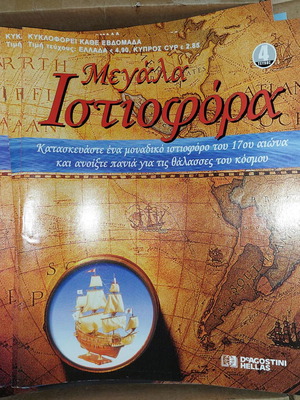 Megala Istiofora used issues, pack