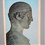  Ιστορική Έκδοση : Δελφοί, Βασιλείου Πετράκου (Εφόρου Αρχαιοτήτων), Εκδόσεις Έσπερος, Σελίδες 86.