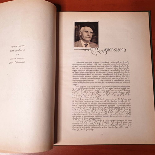 Lado Gudiashvili Exhibition Catalog used, bilingual Greek art book 1957