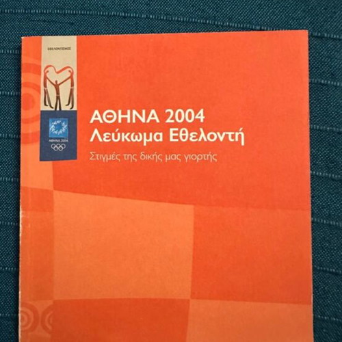 Athens 2004 Olympic Volunteer Album new
