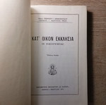 Kat' Oikon Ekklisia - The Family by Georgios Dimopoulos