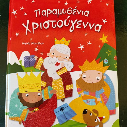 Paramythenia Christmas book like new