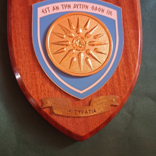 Military Plaque 1st Army Larisa 1995 like new