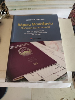 North Macedonia Political and Society book like new, 1991-2019