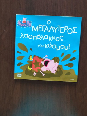 Παιδικά παραμύθια σαν καινούργια, πακέτο 5 τεύχη